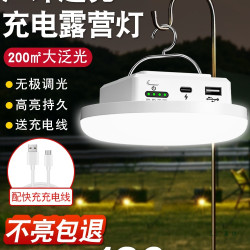 露營燈超長續航超亮地攤擺攤燈夜市燈戶外天幕帳篷應急充電照明燈