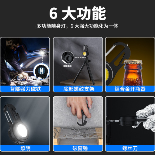 多功能鑰匙釦燈可攜式充電高亮COB檢修燈開瓶器戶外應急露營工作燈