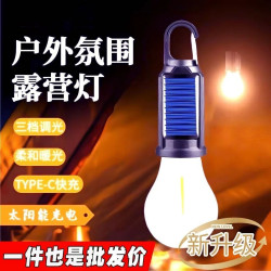 【新款】野外無線露營燈帳篷燈泡太陽能充電擺地攤家用戶外夜市