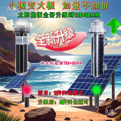 25大板閃光燈 3模式太陽能網標燈 船用信號燈 警示燈 漁網標記燈