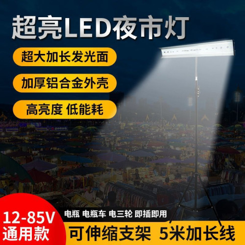 LED夜市燈12V-85V低壓燈地攤燈電瓶車船用應急燈戶外低壓直流燈