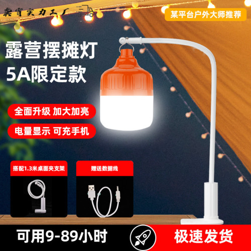 夜市擺攤燈充電燈泡地攤燈led燈架應急家用戶外照明燈超亮露營燈