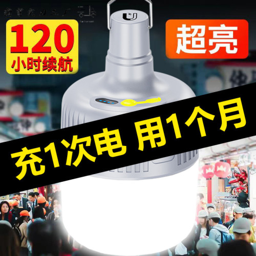 LED強光超亮充電強磁應急燈戶外家用夜市擺攤野營停電室內照明燈