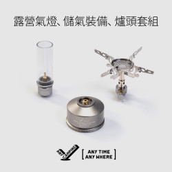 春秋野炊戶外露營氣燈輕量化可攜式迷你爐具煮茶爐子分體式爐頭