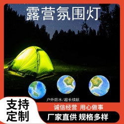 露營燈usb充電款野外露營氛圍裝飾燈後備箱集市充電氛圍圓球燈