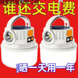 太陽能露營充電戶外超長續航帳篷家用應急燈野營充電式照明燈擺攤