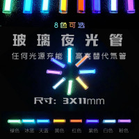 玻璃夜光琯 代替 氚氣琯 指尖陀螺 戶外刀 熒光 EDC 信號燈