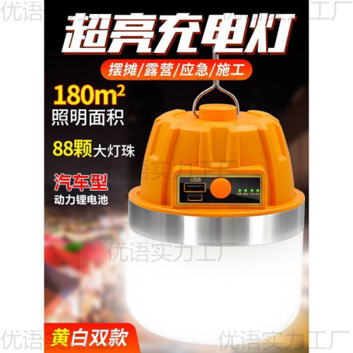 大功率充電照明燈耐用燈泡夜市擺攤移動式LEDled露營家用停電應急