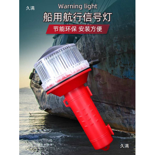 信號燈船用LED太陽能充電航標燈網標燈船上航行燈警示閃光三色燈
