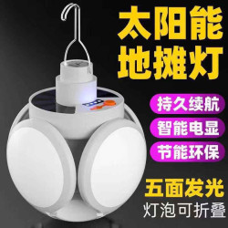 太陽能足球燈超亮應急帳篷擺攤夜市燈LED照明燈野營特亮節能燈