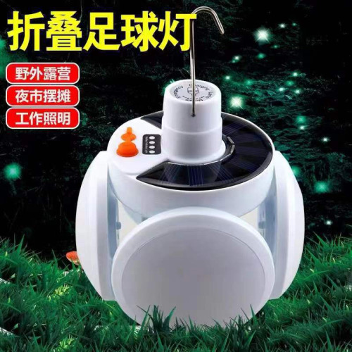 太陽能足球燈超亮應急帳篷擺攤夜市燈LED照明燈野營特亮節能燈