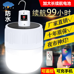 充電式燈泡照明燈擺攤燈夜市燈超亮地攤應急燈LED可太陽能露營燈