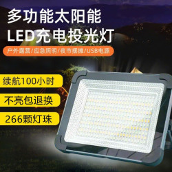 led太陽能投光燈 戶外應急充電燈多功能可攜式長續航充電手提投光燈