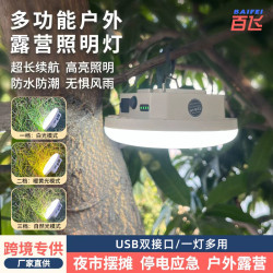 百飛夜市擺攤燈磁吸充電防雨LED燈地攤照明神器