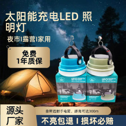 戶外照明掛式太陽能強磁萬向露營燈多功能帳篷燈led應急燈營地燈