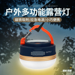 戶外露營燈多功能USB充電帳篷燈led應急燈磁吸野營照明防水營地燈