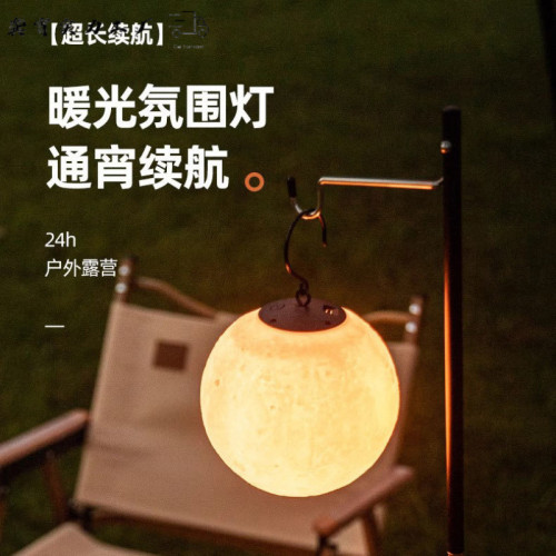 宿捨手提式月球露營帳篷照明充電野營氛圍擺攤照明燈掛式超長續航