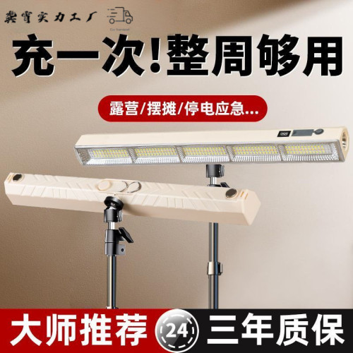 長條照明燈移動超長續航露營燈磁吸工地擺地攤專用燈防水強光耐用