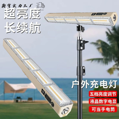 長條照明燈移動超長續航露營燈磁吸工地擺地攤專用燈防水強光耐用