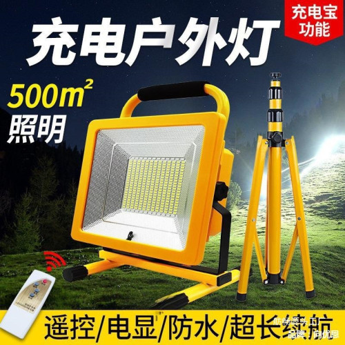 戶外籃球場照明燈羽毛球射燈室外led可攜式充電球場燈移動投光燈