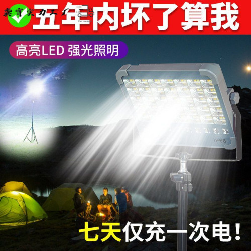 太陽能投光燈戶外燈地攤LED充電燈擺攤夜市燈停電應急照明露營燈