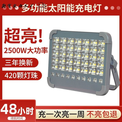 太陽能投光燈戶外燈地攤LED充電燈擺攤夜市燈停電應急照明露營燈