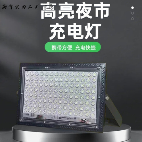 充電燈夜市燈擺地攤燈理髮持久續航應急防水燈戶外強光led露營燈