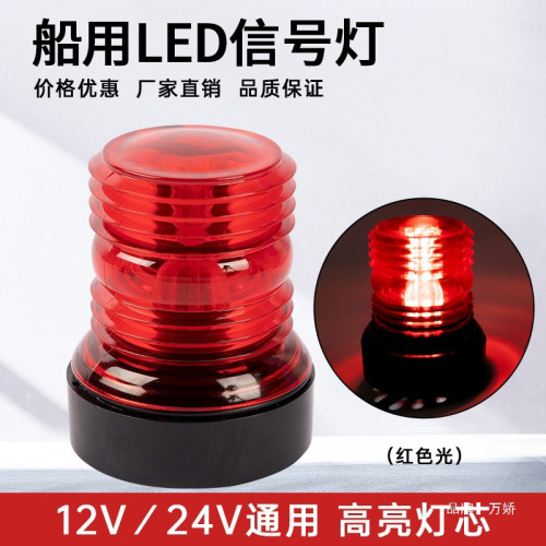遊艇鎢絲指示燈白光LED信號燈環照燈360°環照尾舷燈船舶用12-24V