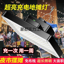夜市擺攤專用led燈充電燈超長續航戶外露營燈泡照明燈充電款超亮