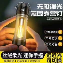戶外迷你可懸掛氛圍露營燈無極調光長續航帶強磁遠近光應急照明燈