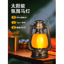 露營燈戶外充電復古營地野營太陽能氛圍燈煤油手提擺攤帳篷燈馬燈