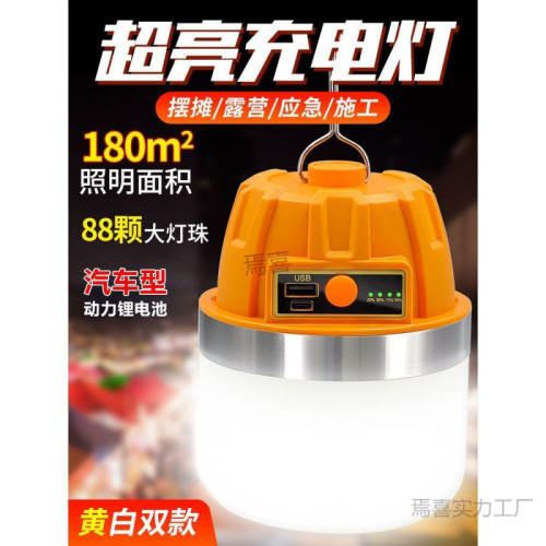 大功率充電照明燈耐用燈泡夜市擺攤移動式露營家用停電應急可