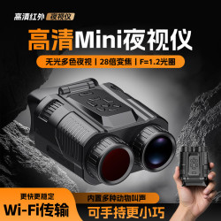 新品4k高清戶外夜視儀WiFi同步 迷你雙筒無光夜拍狩獵望遠鏡D13