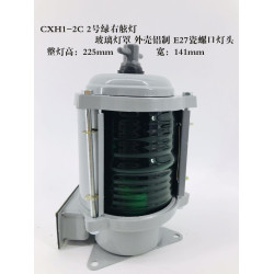 船用-CXH-2C單層航行信號燈（2號燈 鋁優）不帶燈泡