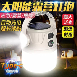 露營太陽能戶外充電超長續航應急燈野營帳篷擺攤充電式照明燈家用