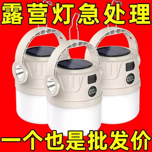 露營太陽能戶外充電超長續航應急燈野營帳篷擺攤充電式照明燈家用