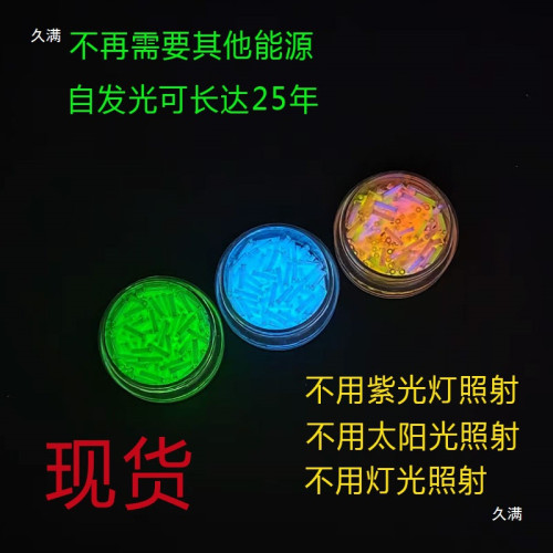 自發光小號氚氣琯 氚氣燈琯 熒光琯 指尖陀螺氚琯DIY 1.5*6mm