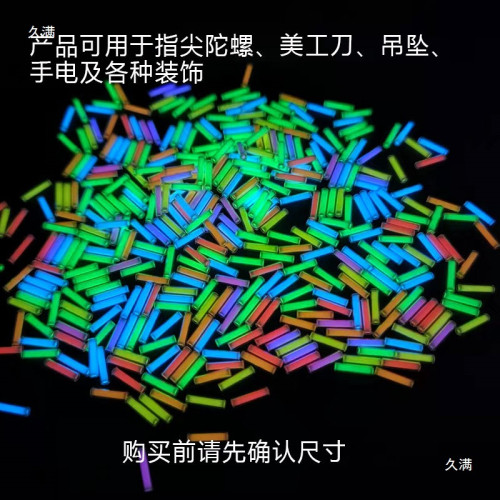 自發光小號氚氣琯 氚氣燈琯 熒光琯 指尖陀螺氚琯DIY 1.5*6mm