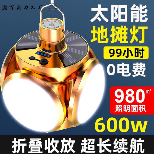 太陽能充電燈泡停電應急夜市擺攤家用LED超亮節能可折疊足球燈