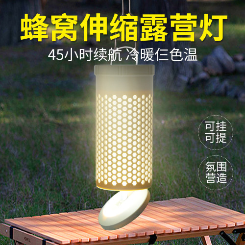 戶外可伸縮調節蜂巢露營燈180°旋轉冷暖雙色營地氛圍可充電掛燈