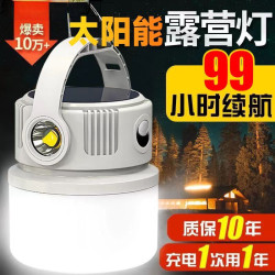 太陽能露營燈夜市擺攤照明停電應急燈充電超長續航戶外帳篷燈掛燈