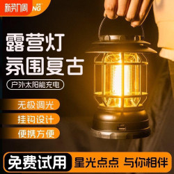 露營燈戶外超長續航馬燈野營燈充電氛圍帳篷燈照明燈太陽能應急燈