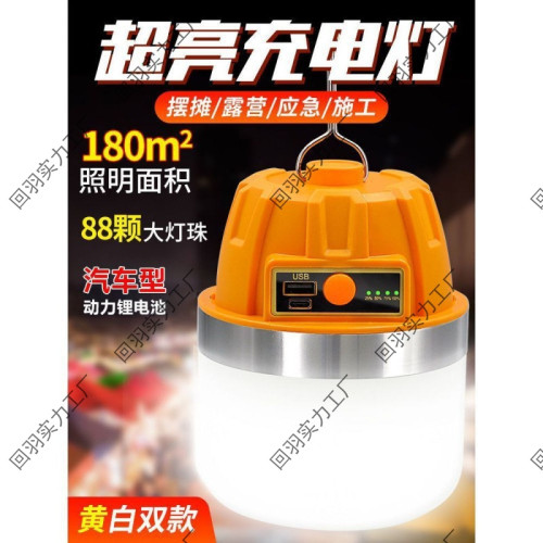 大功率充電照明燈耐用燈泡夜市擺攤移動式露營家用停電應急無