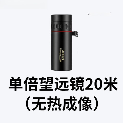 德國技術望遠鏡野外活物追尋夜視熱成像黑夜看得清紅外夜視壘德株