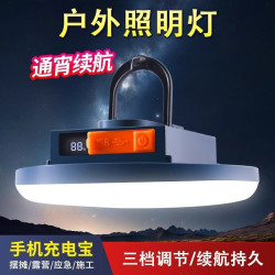 led充電飛碟露營燈長續航超亮野營帳篷照明停電應急燈戶外充電燈