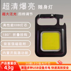 可攜式隨身鑰匙釦露營燈多功能工作燈充電迷你戶外強光手電筒