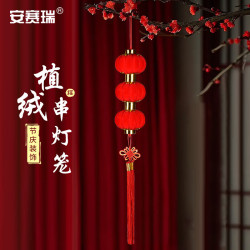 安賽瑞 植絨小燈籠 大紅連串燈籠 元旦春節新年裝飾品 3連串 SC50