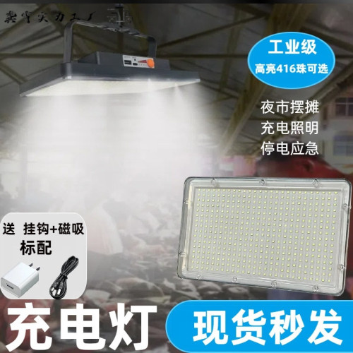 擺攤夜市燈地攤充電戶外照明露營超亮led野營地燈充電燈超長續航