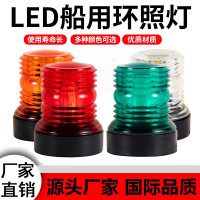 漁船LED信號燈海上指示燈航行遊艇12V-24V環照燈白光透明罩信號燈