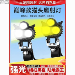 電動車燈摩托車LED爆閃帶透鏡黃白超亮鋪路遠近強光改裝外置大燈